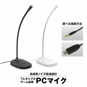 PCマイク USB 3.5mm ミニプラグ スタンド ミュート機能 全指向性360°リモートワーク テレワーク web会議 集音 YFF