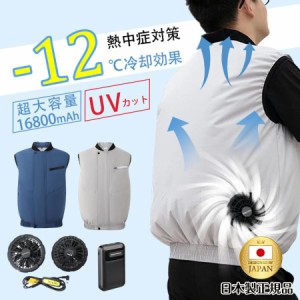 (早割2000円OFF ) 【正規品】空調作業服 空調ウェア ベスト 空調 服 2024 16V 16800mAh バッテリー ファン セット エアコン服 空調作業着