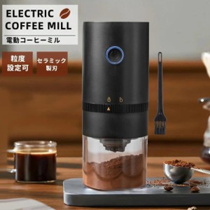 電動コーヒーミル コーヒーグラインダー 電動ミル 臼式 コードレス コンパクト コーヒーグラインダー Coffee