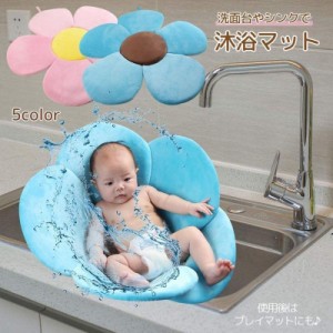 沐浴マット ベビー バス用品 赤ちゃん 新生児 お風呂 シンク お花 フラワー かわいい カラフル ポップ キュート 出産祝い プレゼント 滑