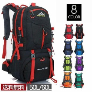 バックパック 登山 リュック 大容量 旅行 リュックサック 登山用リュック 防災 50L 60L遠足 軽量 撥水 アウトドア