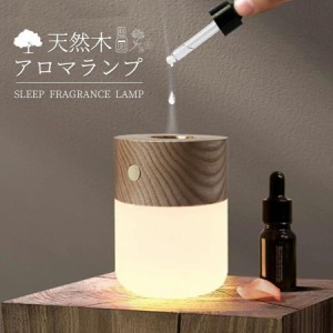 アロマランプアロマディフューザー水なし充電式加熱式水を使わないコンパクト天然の木LEDライトデスクライトタッチセンサーおしゃれ和風