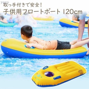 シュノーケルボード 120cm ボート フロート 浮き輪 浮輪 うきわ 大人用 水遊び ビーチグッズ プール 海水浴 インスタ映え sns おしゃれ 