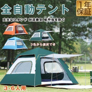 テント ワンタッチテント 自動式テント 大型 -人用 軽量 キャンプテント 簡単 簡易テント ドーム型 日よけ 紫外線防止 アウトドア 防災 