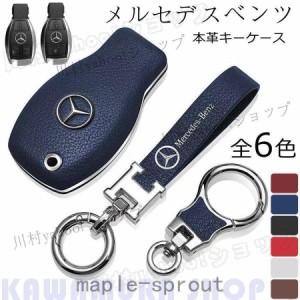 メルセデスベンツ ベンツ スマートキーケース キーカバー 高級 キーホルダー A B C E クラス W164 /W176 /W204 /W211 CLA GLA GLC GLE 専