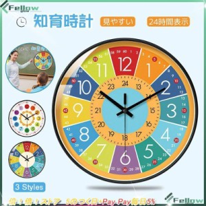 子供 部屋 壁掛け時計 知育時計 見やすい 24時間表示 補助数字付き 静音 掛け時計 カラフル 時間学習 生徒用 おしゃれ インテリア かわい