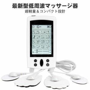 家庭用 EMS 低周波治療器 パルスマッサージ機 16種類モード 電気で筋肉に刺激 痛み緩和 血行促進 コリ解決 疲労回復 神経痛筋肉痛の痛み