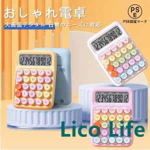 電卓 おしゃれ 12桁 計算機 電卓 大きい かわいい 丸ボタン 大型LCDディスプレイ 計算機 滑り止め 持ち運び便利 簿記 日常と基本的なオフ