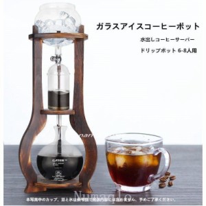 水出しコーヒーサーバーダッチコーヒーコーヒーマシン家庭用ガラスアイスコーヒーポットコーヒーメーカードリップポット6-8人用