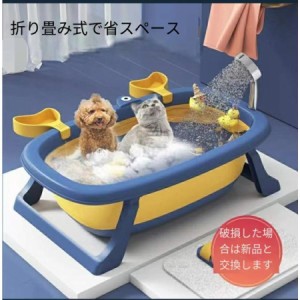 ベビーバス 折りたたみ 滑り止め 折りたたみバスタブ ペットバスタブ 犬 猫 小型 ペット お風呂 滑り止め シャワーヘッド穴付き つけ置き