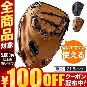 少年 野球 キャッチャー ミット 安いの通販｜au PAY マーケット