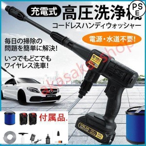 超強力噴射 充電式 高圧洗浄機 マキタ 電池 併用 セット コードレス コンパクト ハンディウォッシャー 洗車 吐出圧力2.4Mpa 軽量