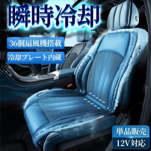 シートクーラー クールシート カーシートカバー 車 v usb 段階調節 マッサージ機能 エアーシート 送風 冷却プレート 枚ファン 半導体 通