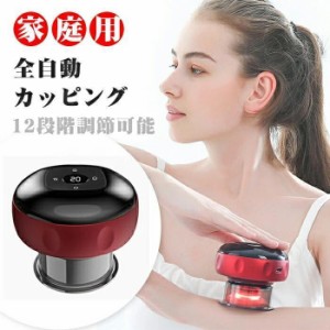 解消グッズ 背中 マッサージ器 電動スクラブマッサージ機 カッピング電動