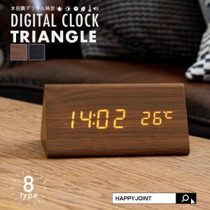 デジタル時計 おしゃれ 置き時計 木目調 デジタルクロック TRIANGLE 〔置時計 卓上 時計 目覚まし時計 日付　デジタル クロック アラーム