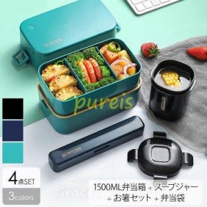 弁当箱 ランチボックス 2段 スープジャー おしゃれ 1500ｍl 女子 大人 レンジ対応 仕切り オフィス 弁当 女性 小判型 洗いやすい 可愛い 