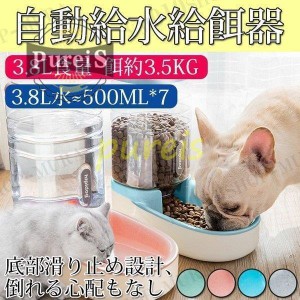 自動給餌器 犬 猫 給餌機 給水器 ペット用自動給餌器 出張 帰省  おすすめ フードボウル ウォーター ペットグッズ ペット用品