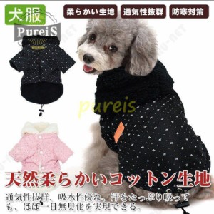 犬の服 犬服 犬用犬服 犬 服 ドッグウェア DOG服 プレゼント ペット服 やわらか 誕生日 アウトドア ペットウェア おしゃれ 小型犬 中型犬