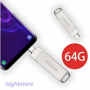 USBメモリー 64GB iPhone usbメモリー フラッシュドライブ アイフォン メモリ IOS Android PC USB メモリー iPad typec/ iPhone対応 パソ