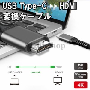 type-c 変換アダプタ hdmi typec 変換ケーブル 1m 2m typec から hdmi 変換 4K タイプc to hdmi オス 変換ケーブル 4K 30Hz ドライバ不要