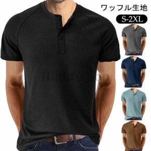 Tシャツ メンズ カットソー ワッフル生地 クルーネック 丸首 半袖Tシャツ 吸汗 速乾 汗しみ防止 トップス  通勤 おしゃれ スポーツ カジ