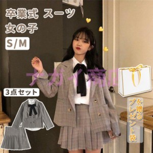 卒業式 小学校 女子 スーツ ホワイト グレー 3点セット 卒服 女の子 お受験 プリーツスカート スクール 制服 スカート発表会 チェック柄 