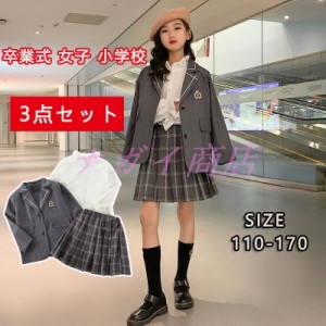 卒業式 女子 小学校 3点セット 卒服 女の子 お受験 プリーツスカート スクール 制服 スカート発表 入学式 学生服 フリルスカート セータ