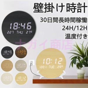 壁掛け時計 LED 時計 USB 夜の光時計 夜でも見える 電子時計 デジタル 自動点灯 从 無線長時間航続 リアルタイムの温度を同時に表示 おし