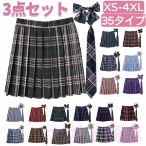 入学式 卒業式 制服 学生制服スカート 3点セット 蝶結び+ネクタイ+スカート 35タイプ チェック柄プリーツスカート 女子高生スカート レデ