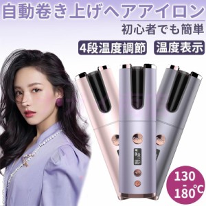 ヘアアイロン カール コードレス 自動 ミニ ストレートアイロン 痛まない ウェーブアイロン 旅行 持ち運び 充電式 usb 急速加熱 4段温度