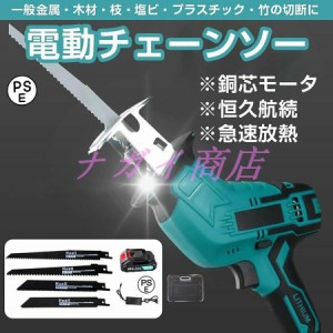 電動ノコギリ 充電式レシプロソー 21V 電動のこぎり 小型 家庭用 多目的用切断機 強力 片手 軽量 マキタ バッテリー互換対応 収納箱付き 