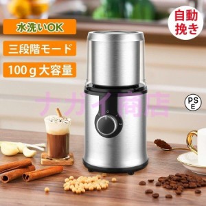 電動コーヒーミル ステンレス鋼製 容器が取り外しで水洗いやすい コーヒーミル 電動 お茶ミル 胡椒ミル コンパクト 均一な粉末 お手入れ