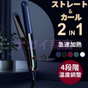 ヘアアイロン カール ストレート ウェーブアイロン 2way 140℃〜200℃温度調整 セラミックグレーズパネル 旅行 ストレートアイロン 4段階