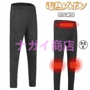 電熱 パンツ ヒーターパンツ 加熱パンツ 電熱パンツ 両膝と腹部が加熱 防寒パンツ USB加熱 電熱 服 男女 発熱 裏起毛 室内着 防寒 秋冬用