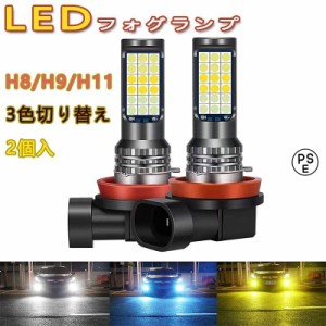 LEDフォグランプ H8 H9 H11イエロー ホワイト 緑色 3色切り替え 爆光 LEDフォグ ヘッドライト 12V-36V 10000LMx2 IP67防水 2個入