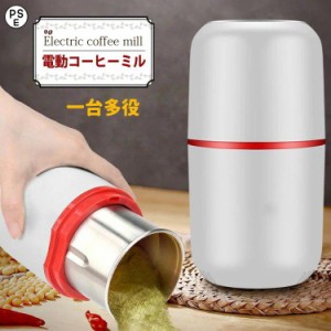 製粉機 コーヒーミル 電動コーヒーミル コーヒー豆ミル 珈琲ミル 豆挽き コーヒーまめひき機 急速挽き コーヒーグラインダー 掃除ブラシ