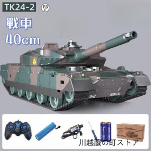 ラジコン 戦車 おもちゃ バトルタンクシリーズ 陸上自衛隊10式 RC リモコン プレゼント クリスマスプレゼント 330度旋回砲塔 操縦しやす