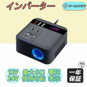 シガーソケット コンセント カー インバーター USB チャージャー 12V 24V共用AC110Vに変換 車載 車中グッズ シガーソケット