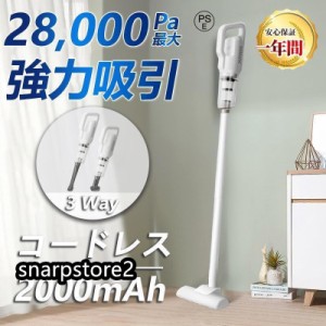 掃除機 コードレス コードレス掃除機 小型 軽量 3WAY 20000Pa 人気 サイクロン式 強力吸引 充電式 軽量ハンディ掃除機 スティック 一人暮