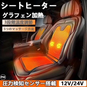 シートヒーター 車用 グラフェンヒーター内蔵 DC12V/24V 2人掛け 3段階温度調節 マッサージ付き 過熱防止 カーシート 滑り止め シートク