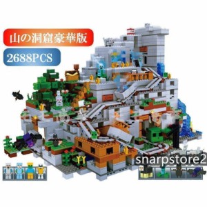 レゴ 互換 ミニフィグ マイクラ風 山の洞窟豪華版 2688PCS マインクラフト風 ミニフィギュア The Mountain Cave 21137