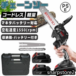 充電式チェーンソー マキタ 18Vバッテリー互換対応 小型チェンソー バッテリー1個付 収納ケース付き ミニチェーンソー 電動チェーンソー 