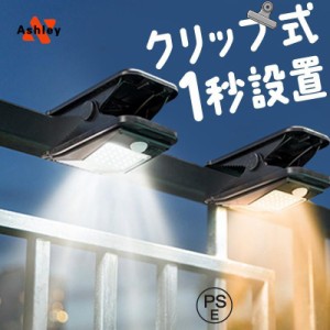 ソーラーライト 屋外 防水 人感センサー 電球色 暖色 ホワイト クリップ センサーライト ガーデンライト 庭 LED