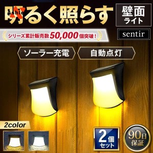 ソーラーライト 屋外 庭園灯 玄関灯 センサー LED 防水 ガーデンライト ソーラー 壁 壁面 壁掛け おしゃれ 明るい