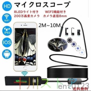 マイクロスコープ 2m~10m スマホ 内視鏡カメラ ファイバースコープ IP68 防水 カメラ付き PC iPhone Android LED 車修理 配管 高画質 200