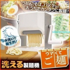 製麺機 ウマくてご麺 プラス 自家製 手づくり ラーメン うどん そば 生地 麺 自家製麺 分解 衛生的 パスタマシーン