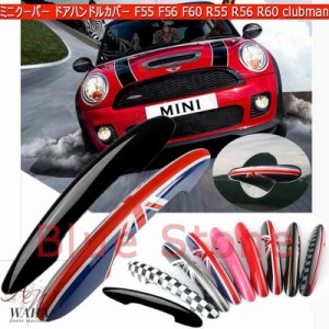 BMW MINI ミニクーパー ドアハンドルカバー cooper F54 F55 F56 F57 F60 R55 R56 R60 R61 clubman ドアハンドルカバー おしゃれ カスタム