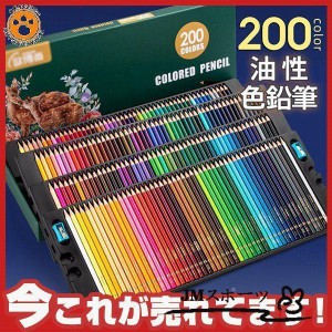 ポスカ 120色 150色 200色 カラーペン 油性色鉛筆 落書き 色えんぴつ ぬりえ 鉛筆削り 収納ケース付き 塗り絵 鉛筆セット 画材セット ペ