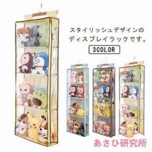 ぬいぐるみ 収納 ぬいぐるみウォールポケット ディスプレイ コレクションケース 4段収納ケース 収納ボックス 壁掛け 吊り下げ収納 コレク