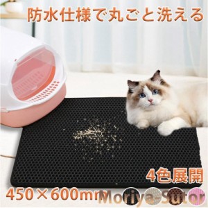 砂取りマット 猫 45×60cm 猫トイレ 砂飛び散り防止 トイレマット 猫用 猫砂キャッチャー 犬 猫砂マット 猫砂飛散防止 ペット 二重構造 